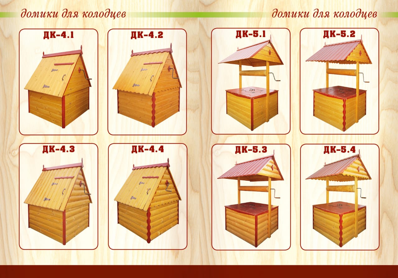 Домики для колодца в Киржаче